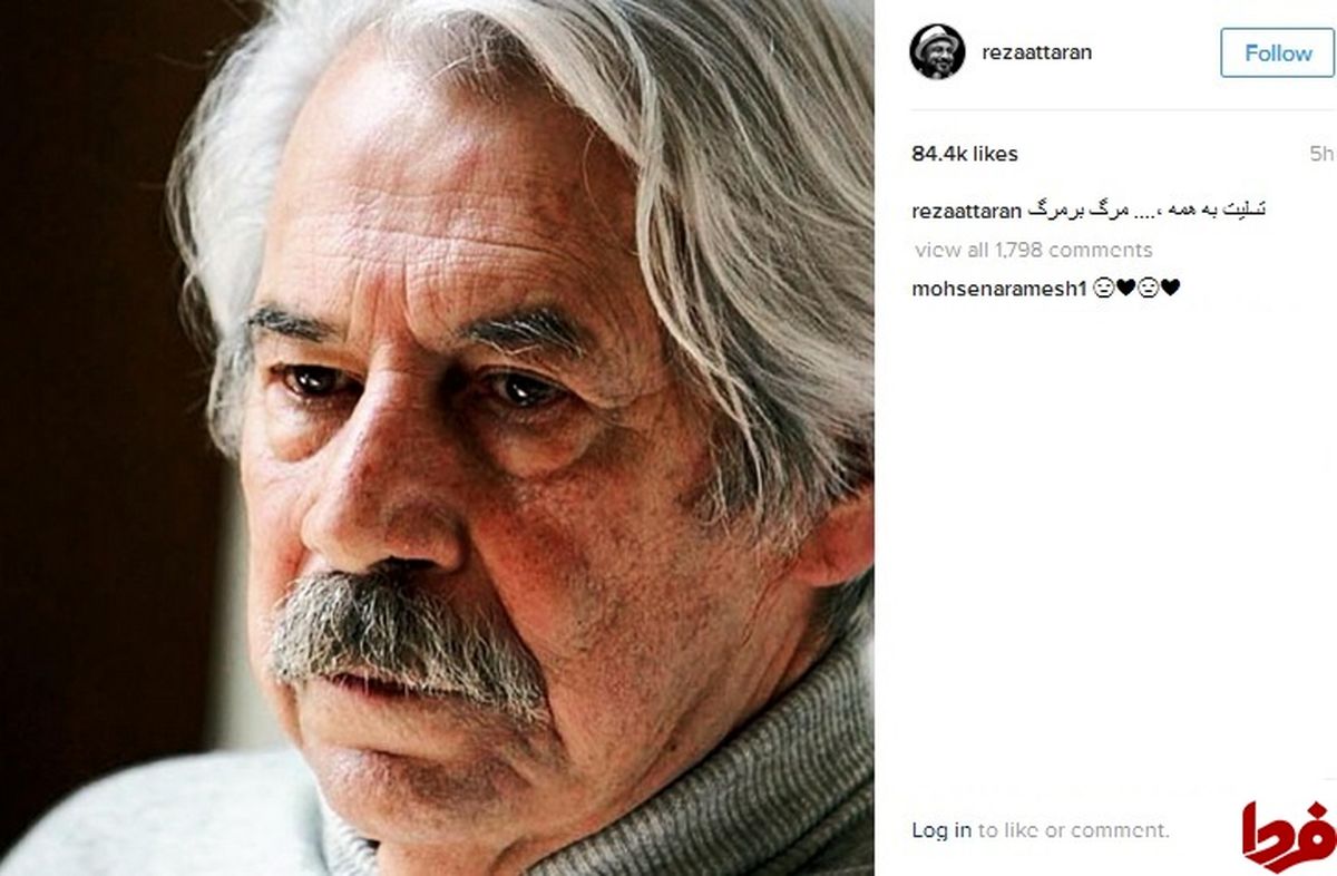 واکنش رضا عطاران به خبر درگذشت داوود رشیدی +عکس