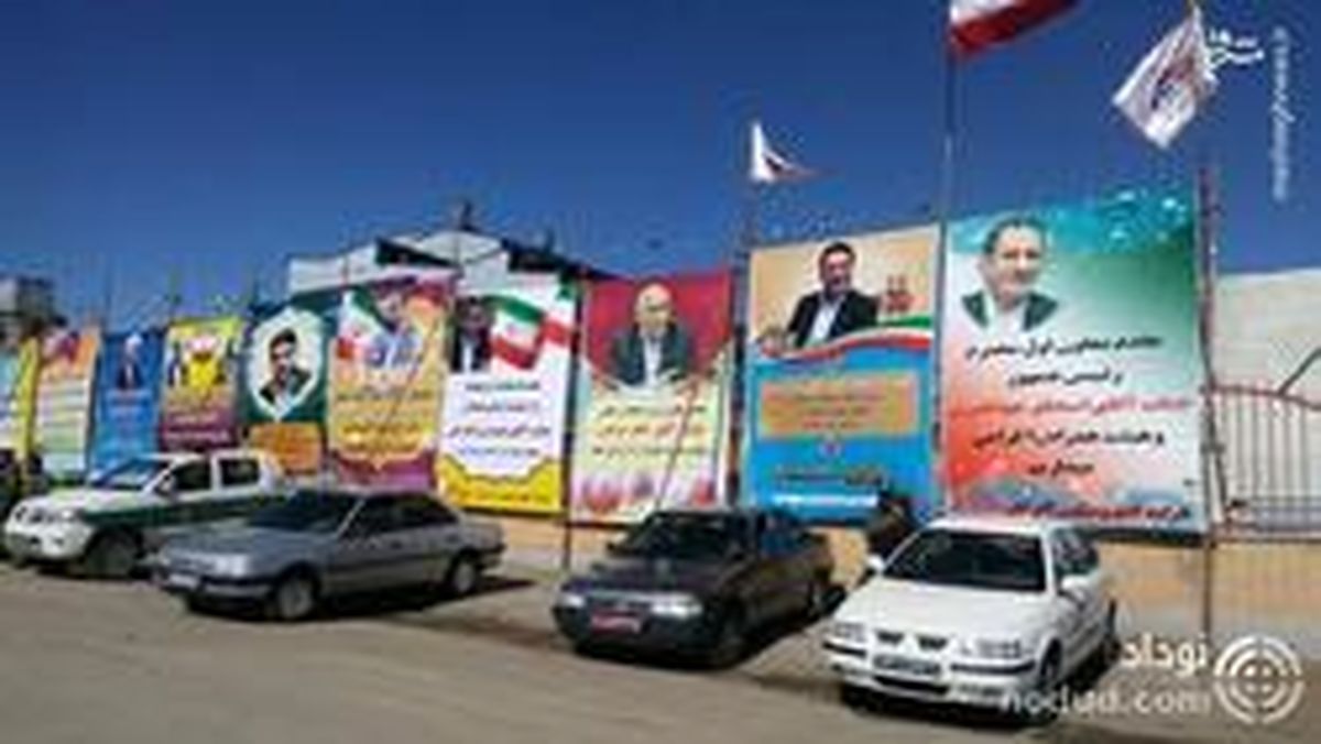 بنر خوش آمدگویی به مسئولین دردسر ساز شد! +عکس