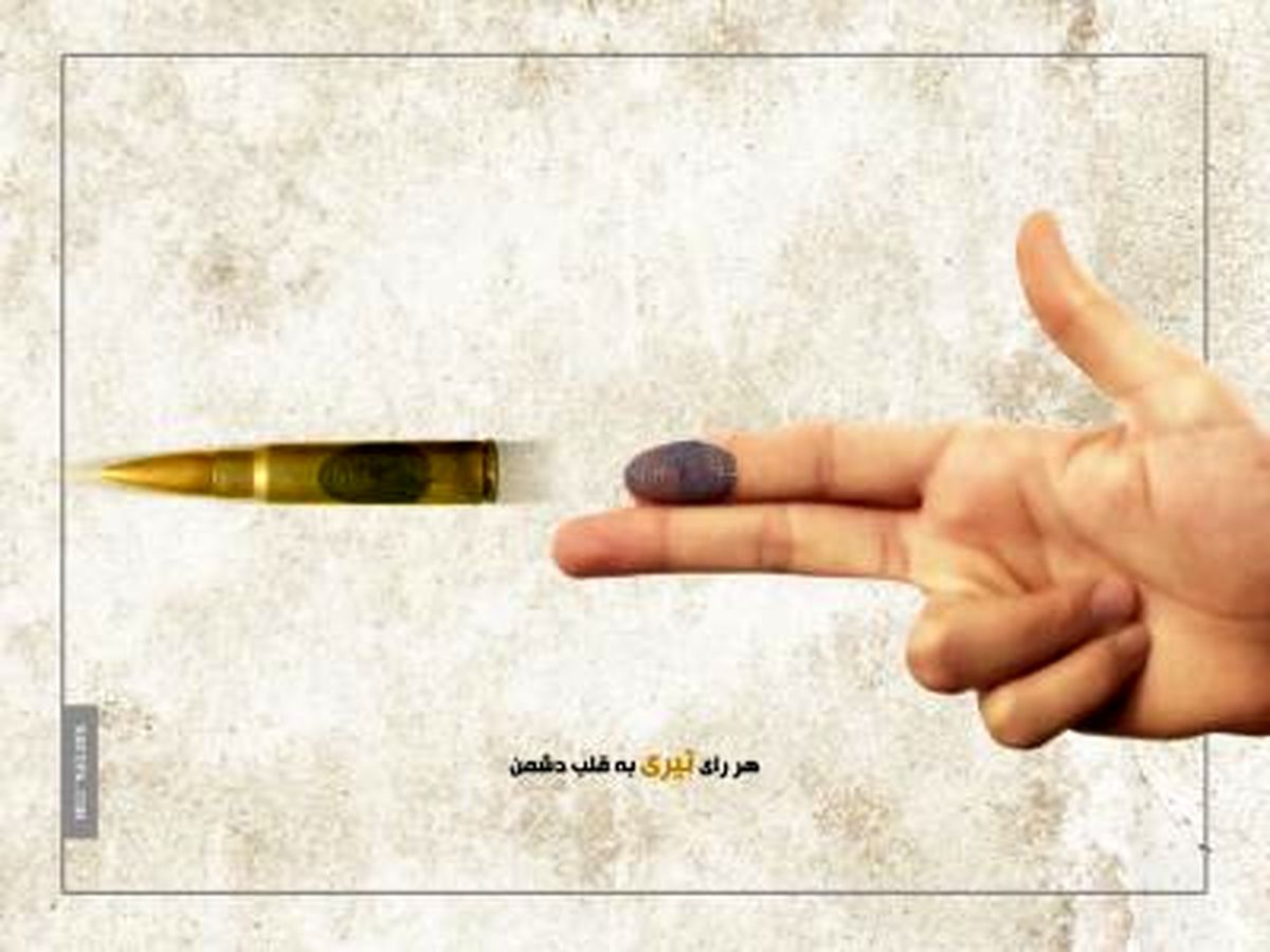 طرح/هر رای تیری به قلب دشمن