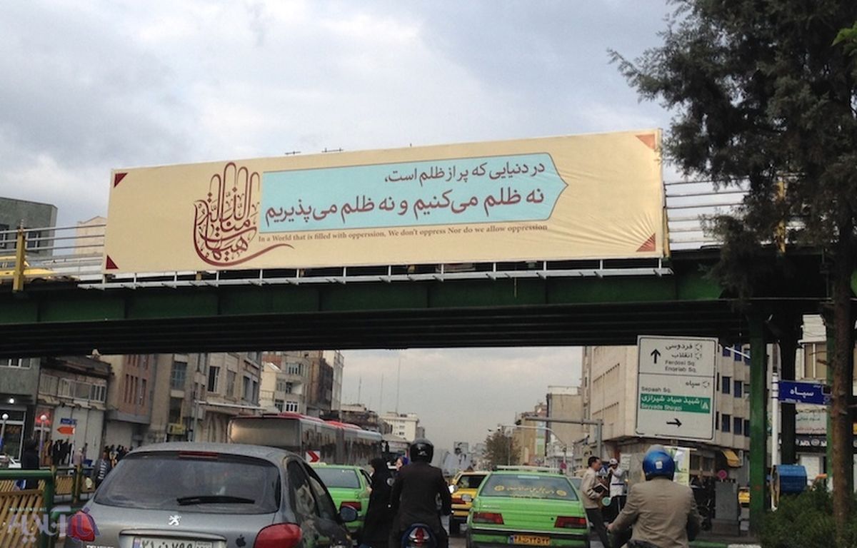 عکس/بنری که جایگزین"صداقت آمریکایی"شد