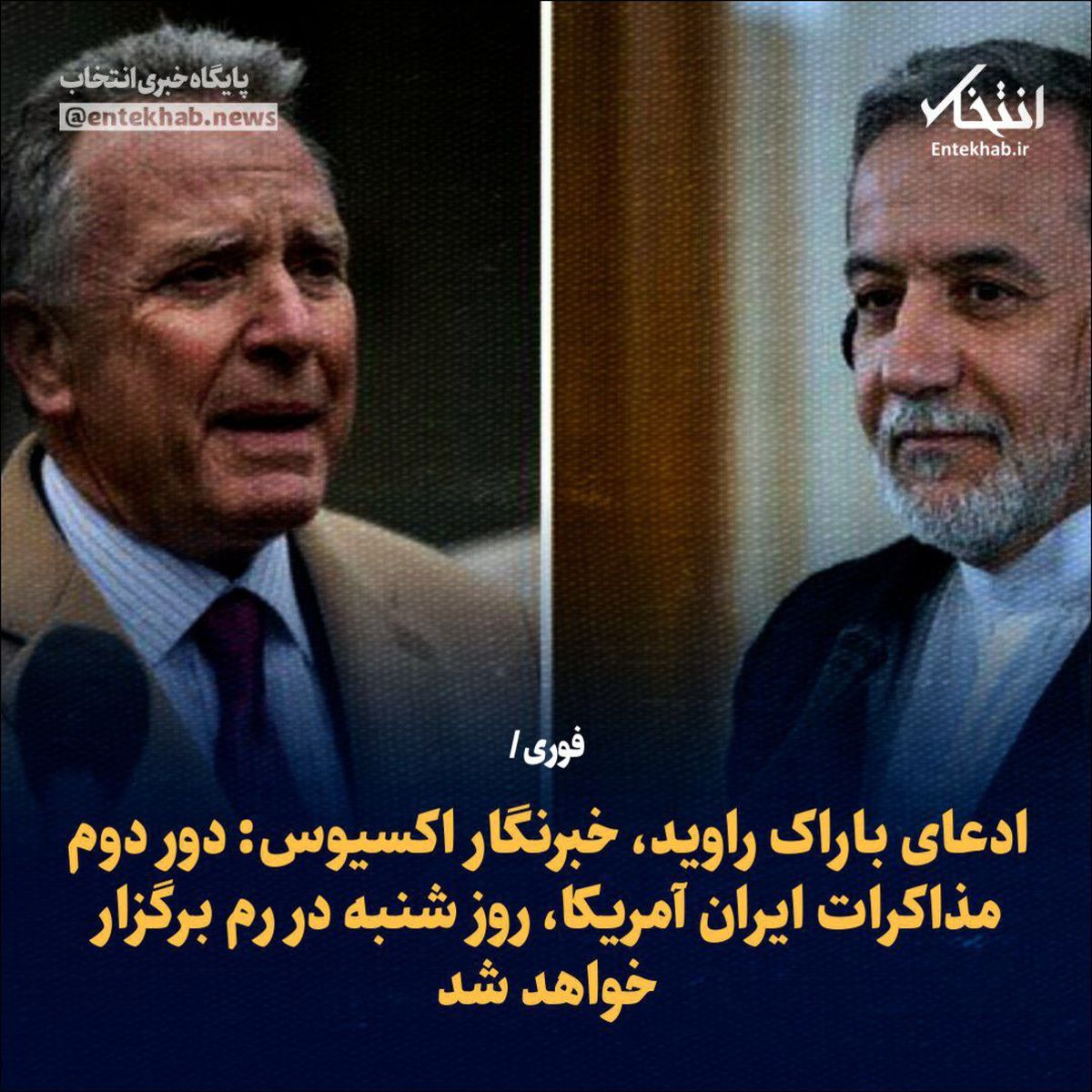 فوری/تغییر محل مذاکرات غیرمستقیم ایران و آمریکا
