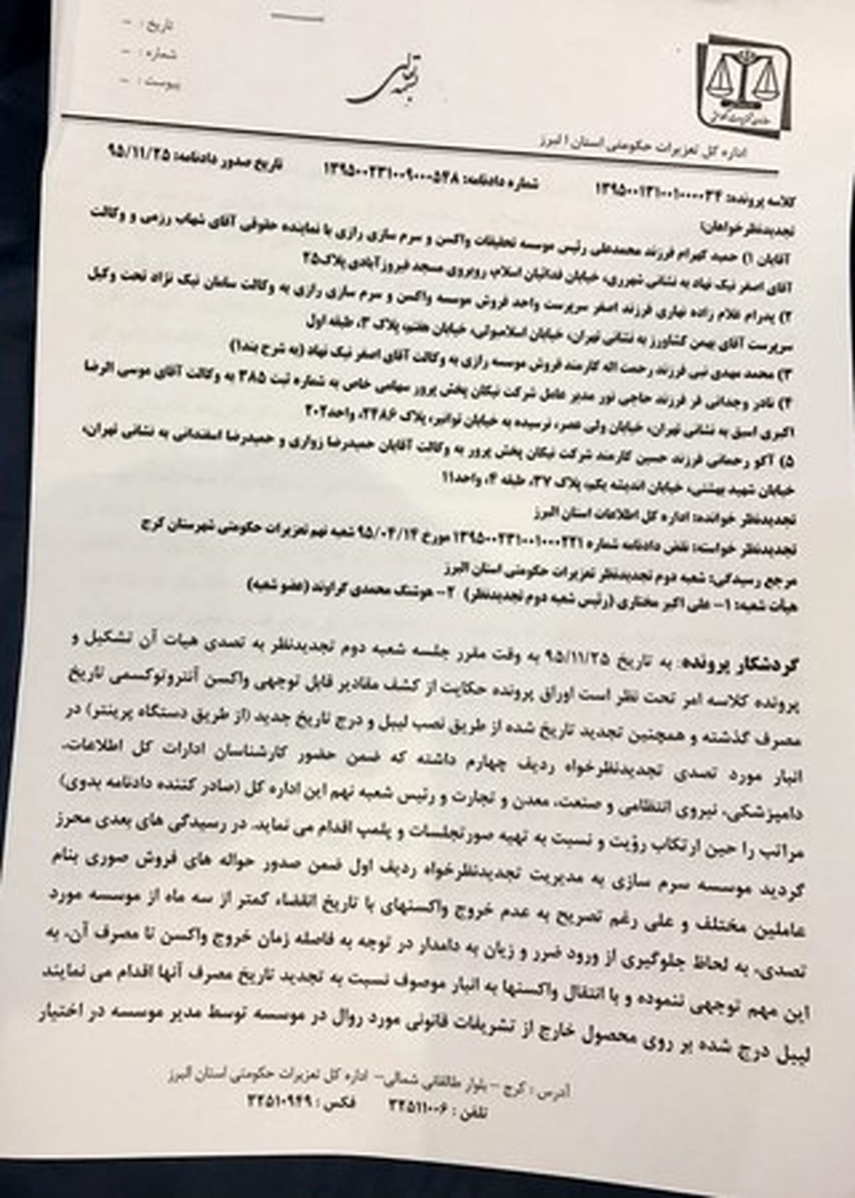 «متقلب بزرگ دارویی» رئیس ستاد «روحانی» شد +اسناد