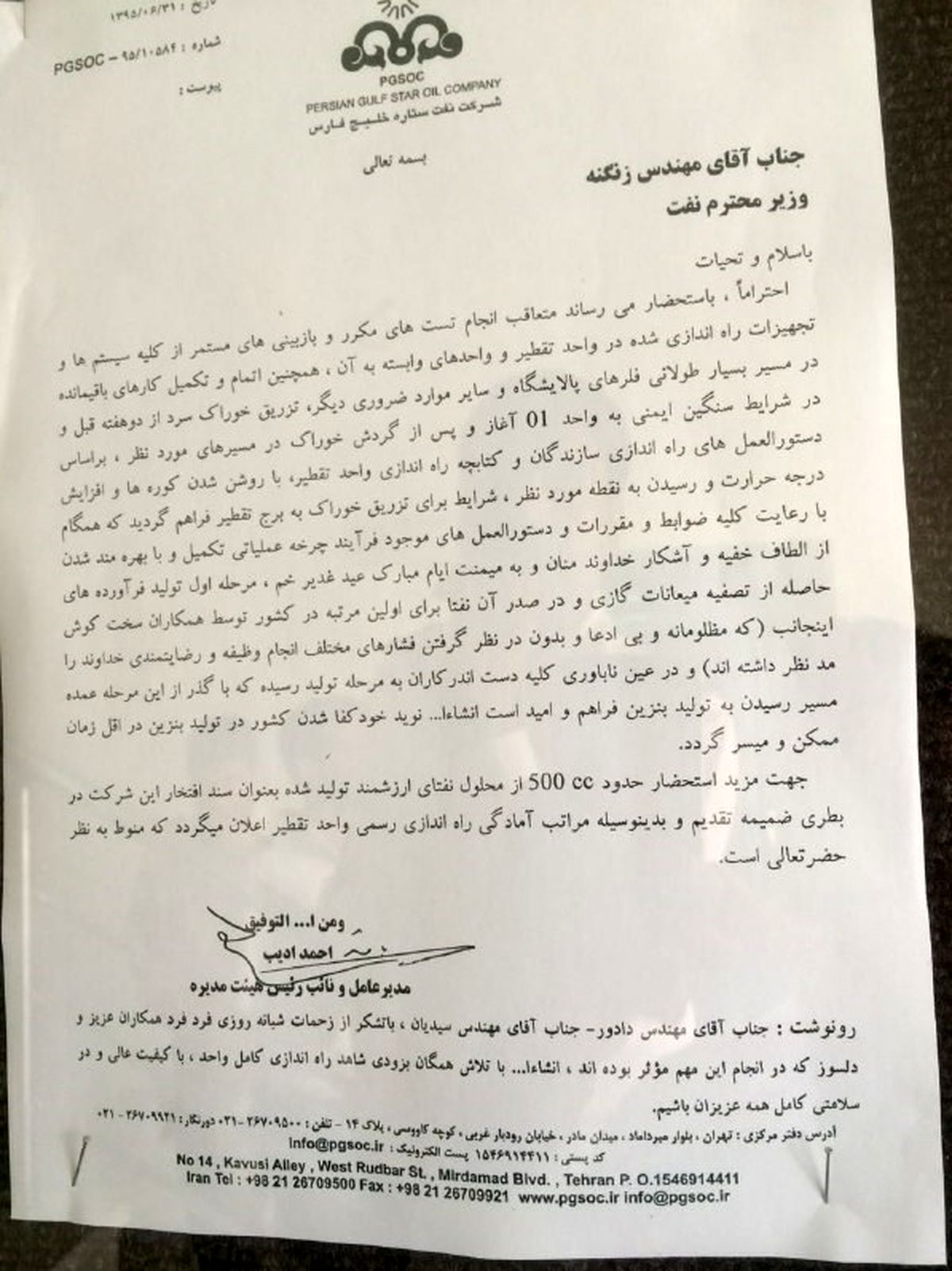 پالایشگاه ستاره خلیج فارس آماده تولید شد +سند