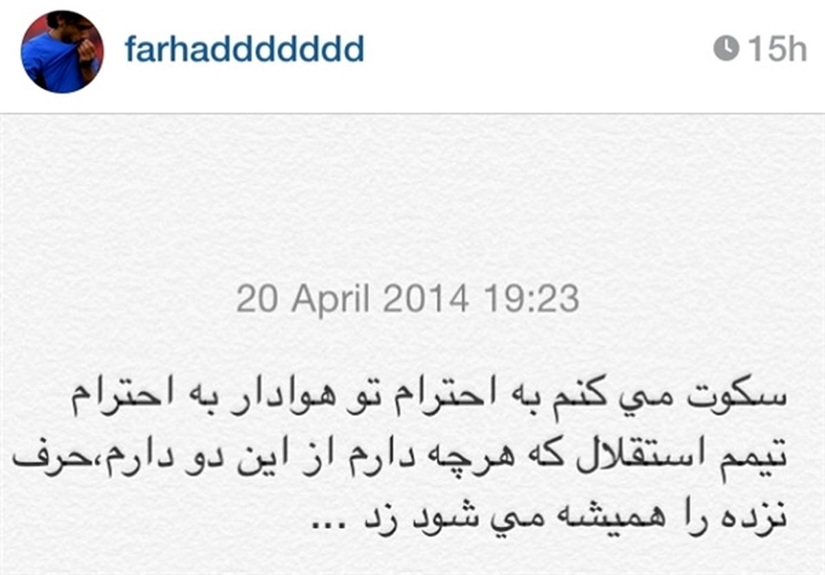 واکنش‌مجیدی‌به‌انتشاررقم‌قراردادش/عکس