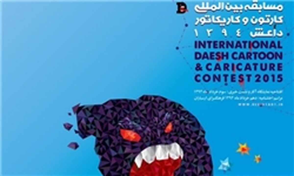 جشنواره‌ای که ایران را به عنوان ضدتروریسم معرفی کرد+ تصاویر