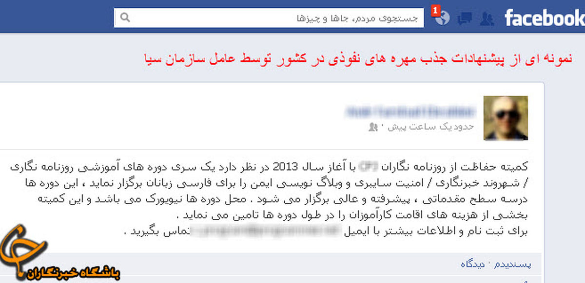 جذبجاسوستوسطهمکارشیرینعبادی/اسناد