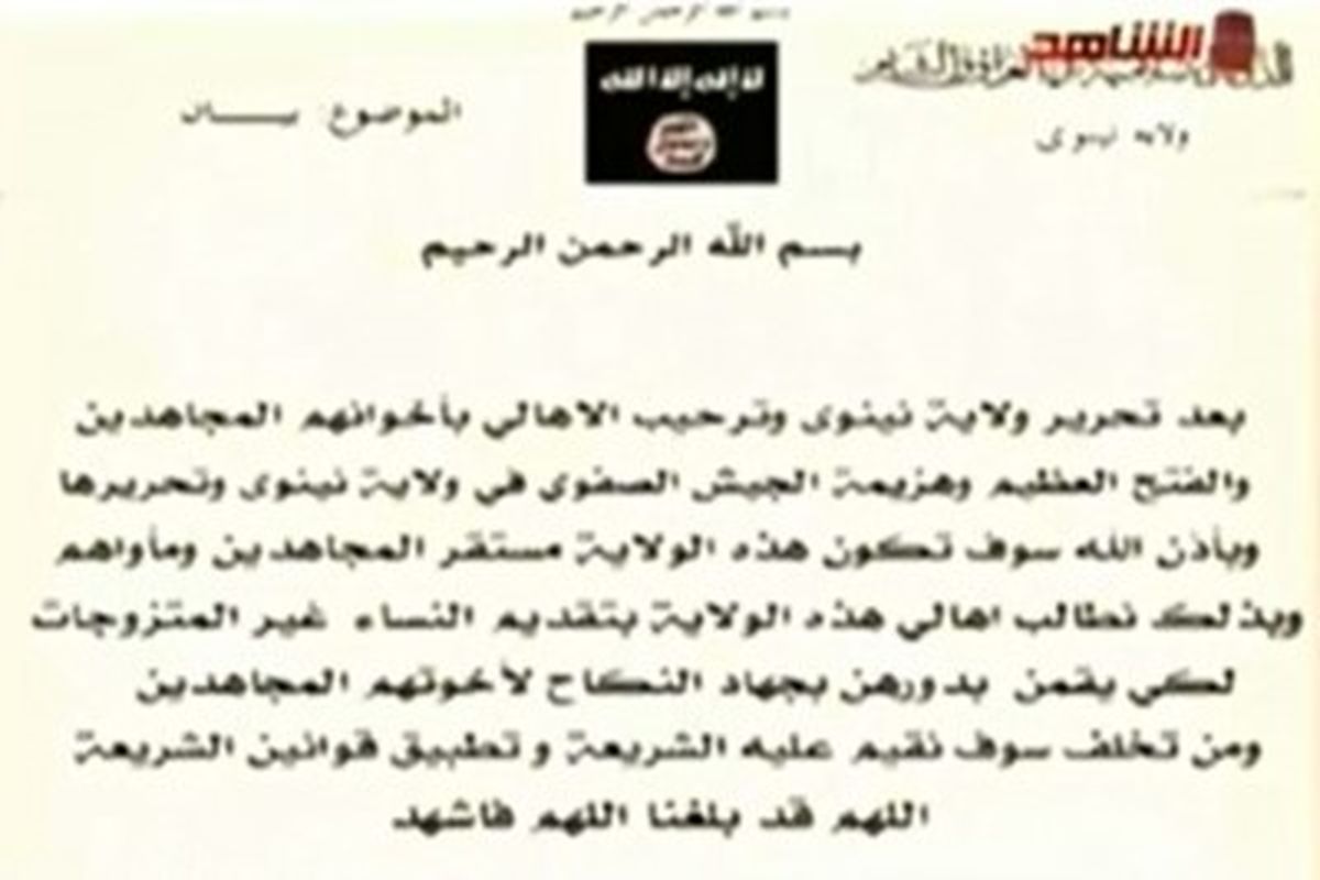 بیانیه داعش به زنان موصل/عکس