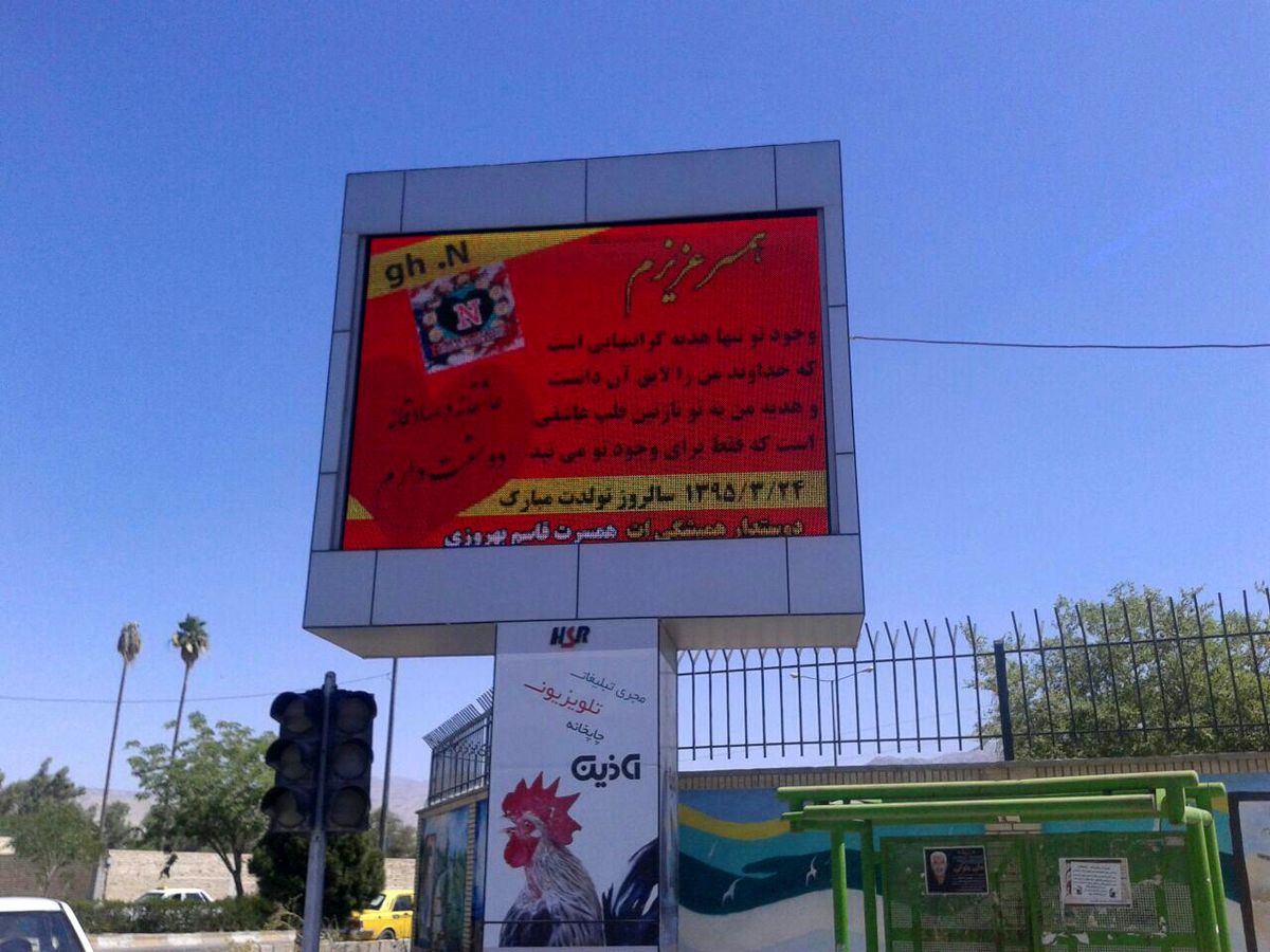 عجیب‎ترین تبریک تولد به همسر در گچساران +عکس