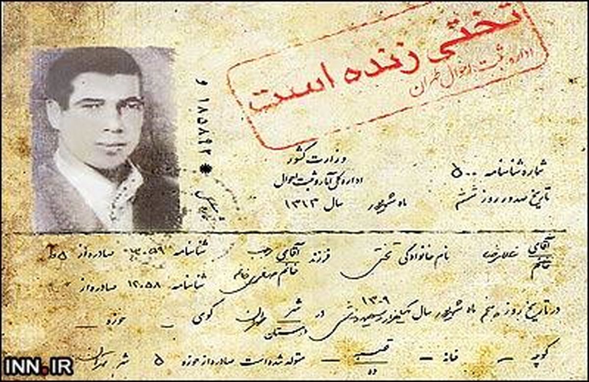 عکس/شناسنامه و پیکر بی‌جان تختی