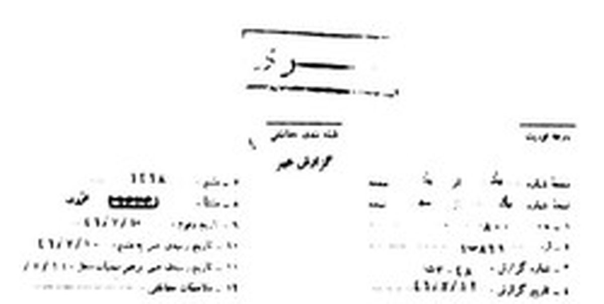 درخواست روزنامه ایرانی از اسرائیل +سند