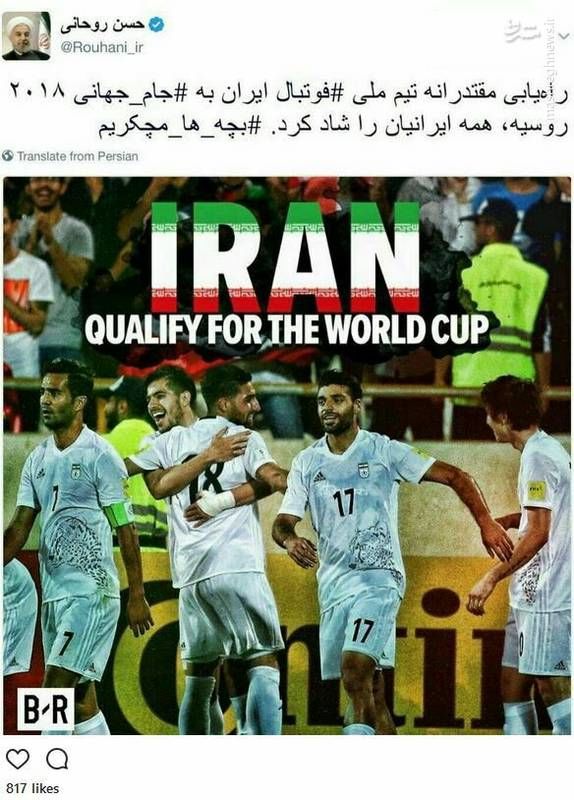 عکس: تبریک توئیتری روحانی؛ #بچه_ها_مچکریم