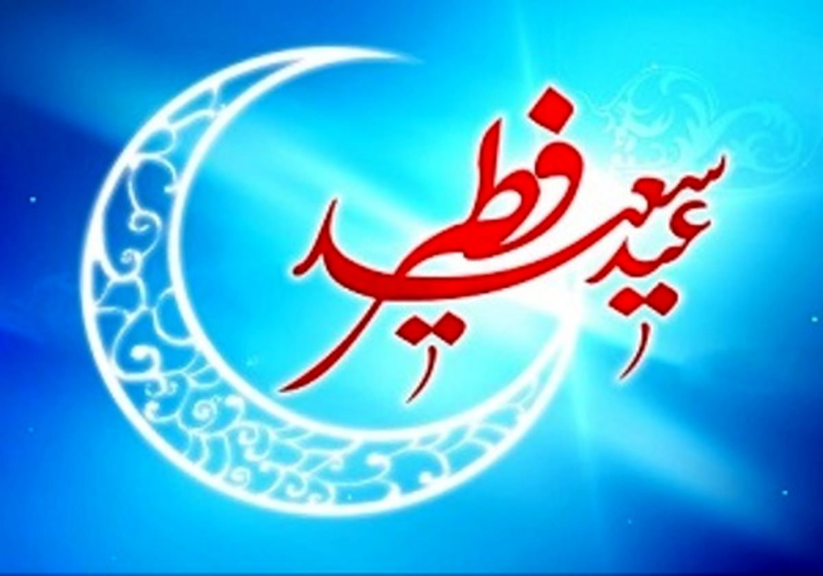علت اختلاف نظر مراجع تقلید در تعیین روز عید فطر چیست؟