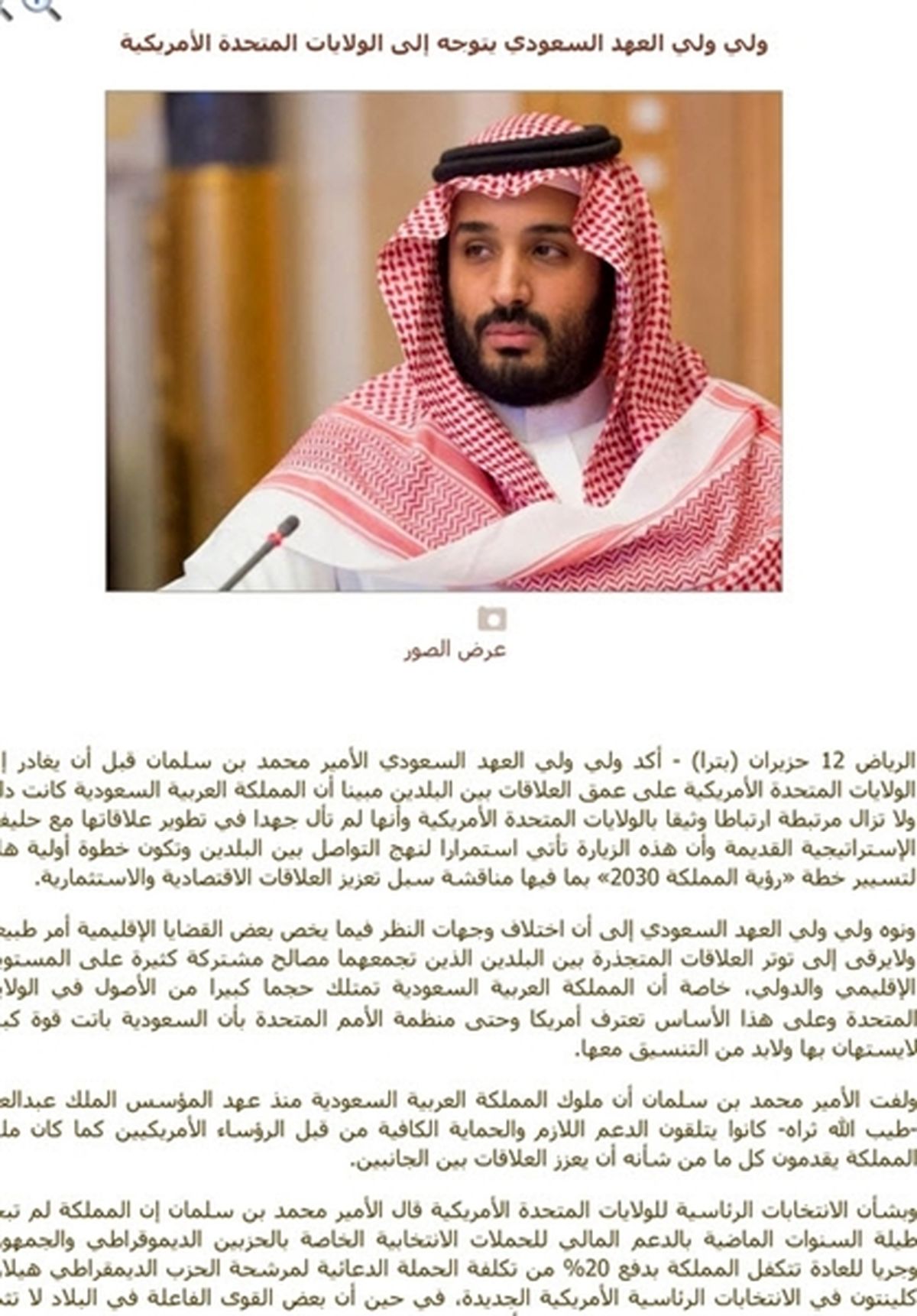 هیلاری کلینتون قربانی اظهارات جنجالی بن سلمان