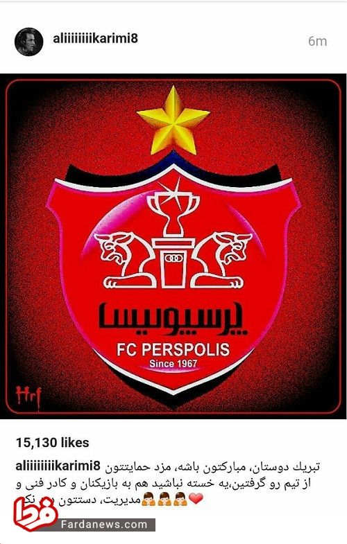 عکس: تبریک جادوگر برای قهرمانی