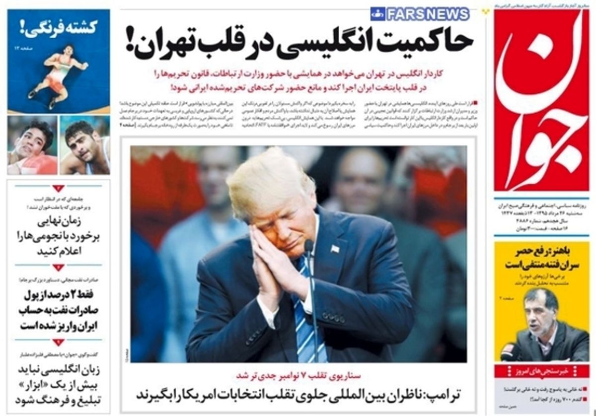تصاویر: روزنامه‌های صبح سه‌شنبه ۲۶ مرداد