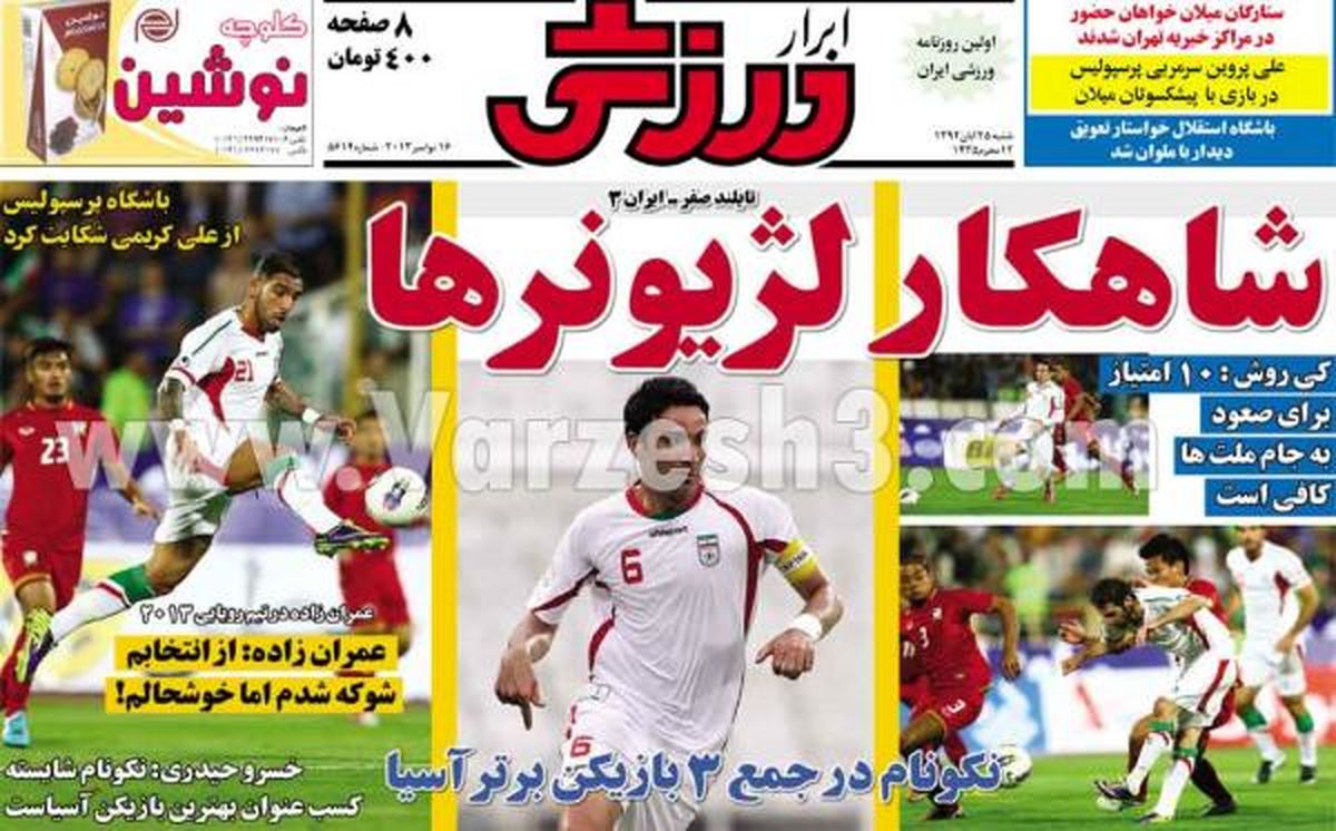 عکس/ شاهکار لژیونرها