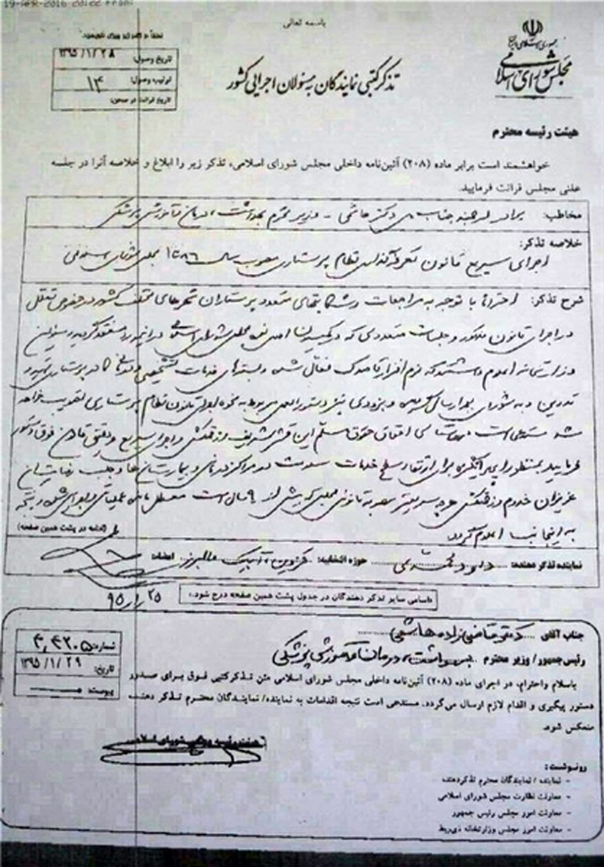 تذکر کتبی نماینده مجلس به وزیر بهداشت +سند