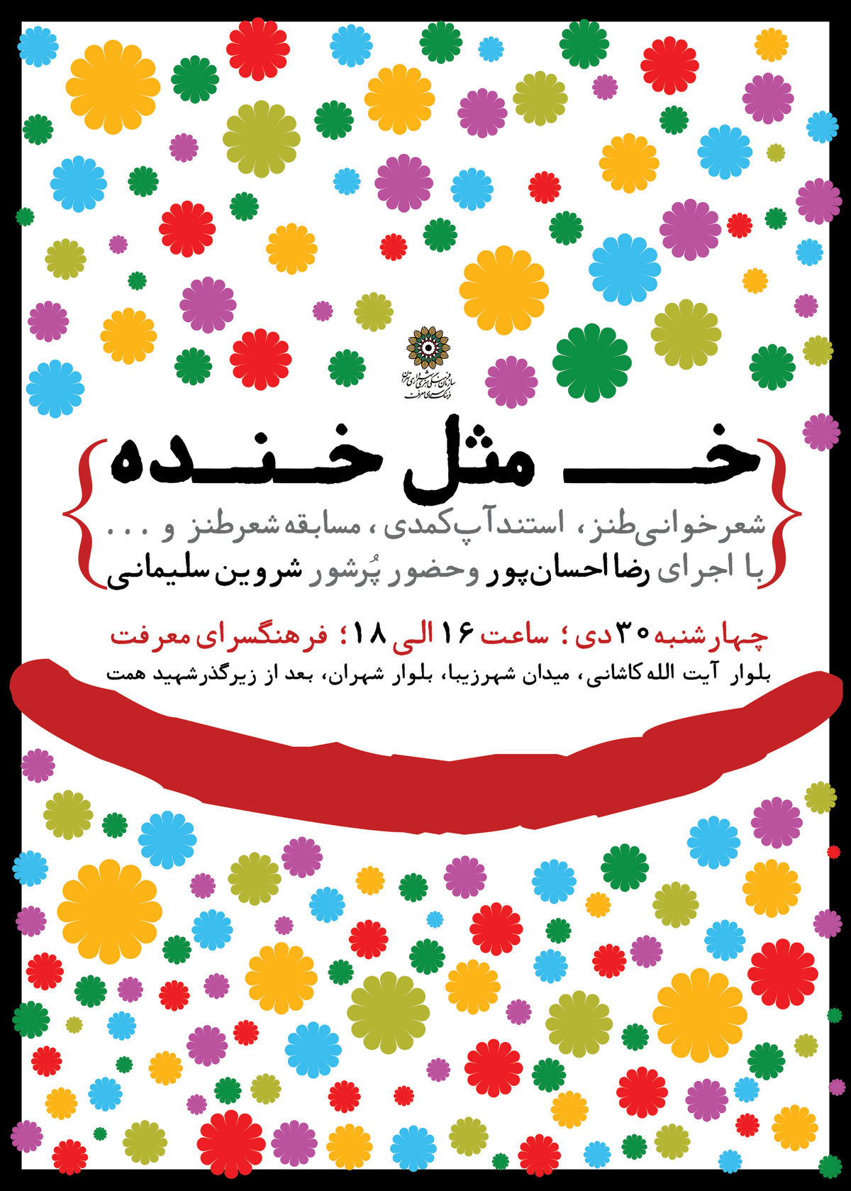 «خ مثل خنده» با اجرای رضا احسانپور