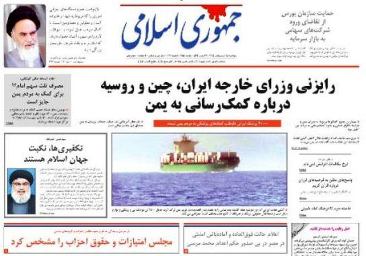 روزنامههایصبحدوشنبه،۲۸اردیبهشت/تصاویر