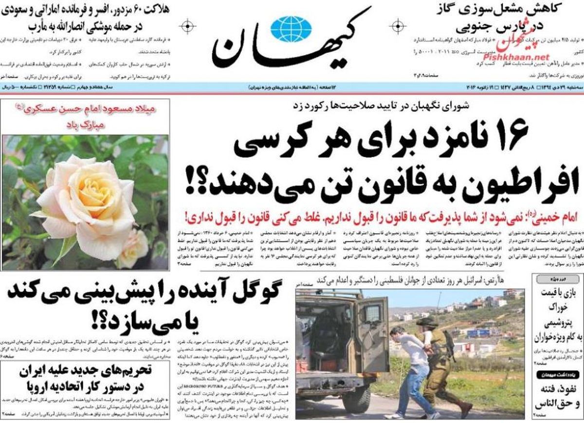 کیهان: افراطیون به قانون تن نمی‌دهند!