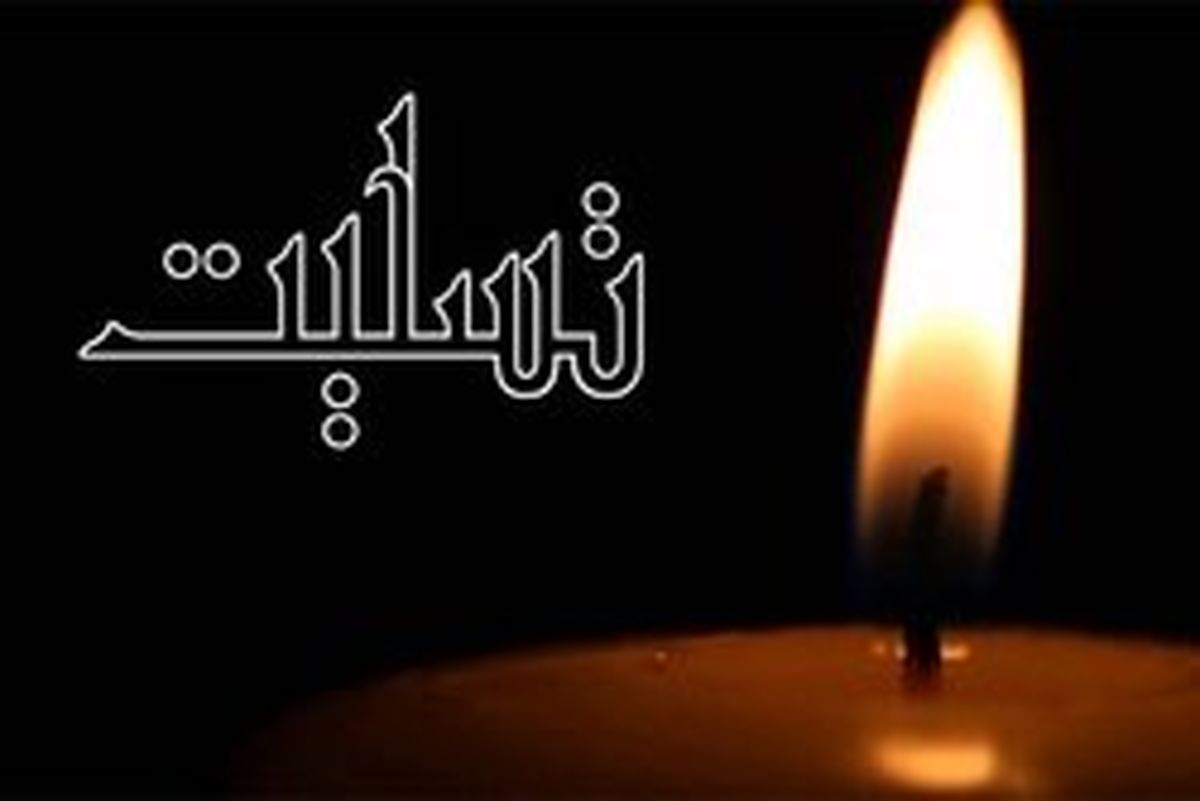 حجت الاسلام شیخ عبدالکریم نصیری دار فانی را وداع گفت