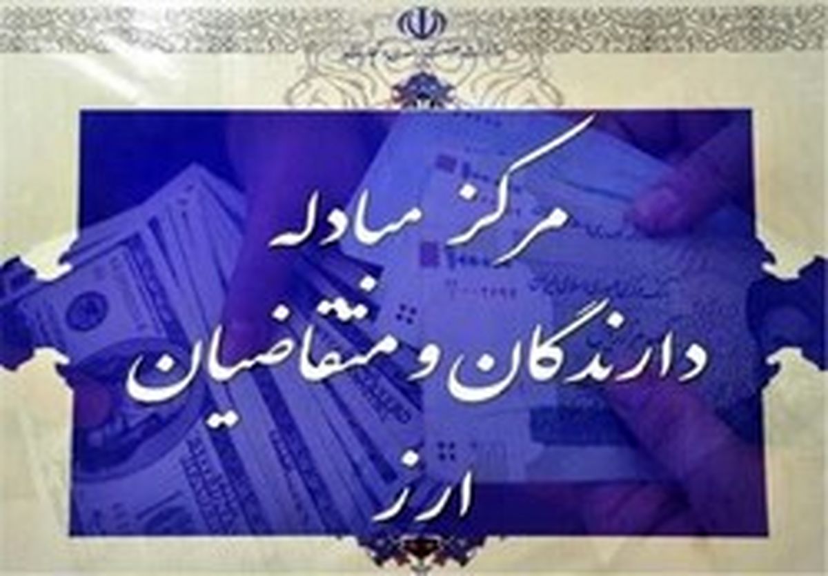 قیمت ارز‌های دولتی امروز ۹۷/۰۶/۱۳
