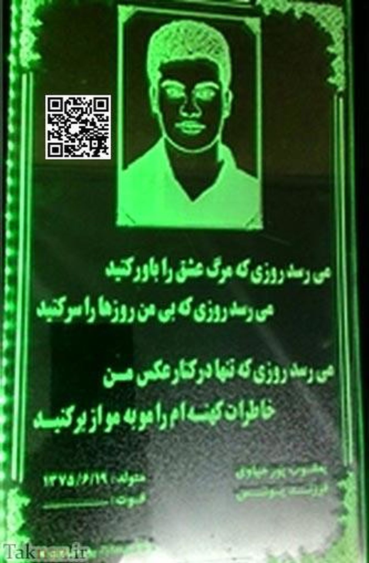 اولین سنگ قبر هوشمند در ایران/عکس