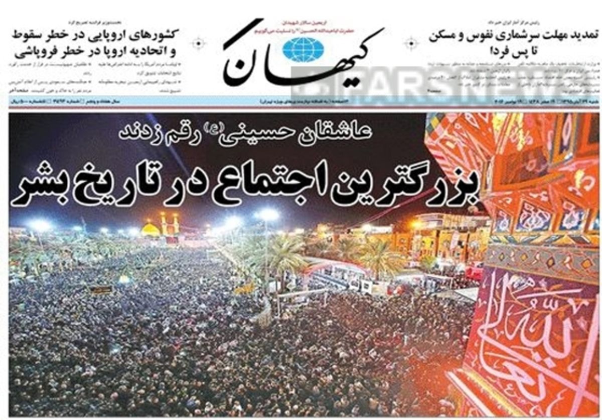 تصاویر: صفحه نخست روزنامه‌های ۲۹آبان