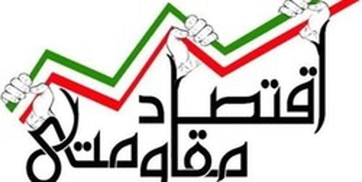 قاضی پور: اقتصاد مقاومتی راهکار عبور از تحریم‌هاست