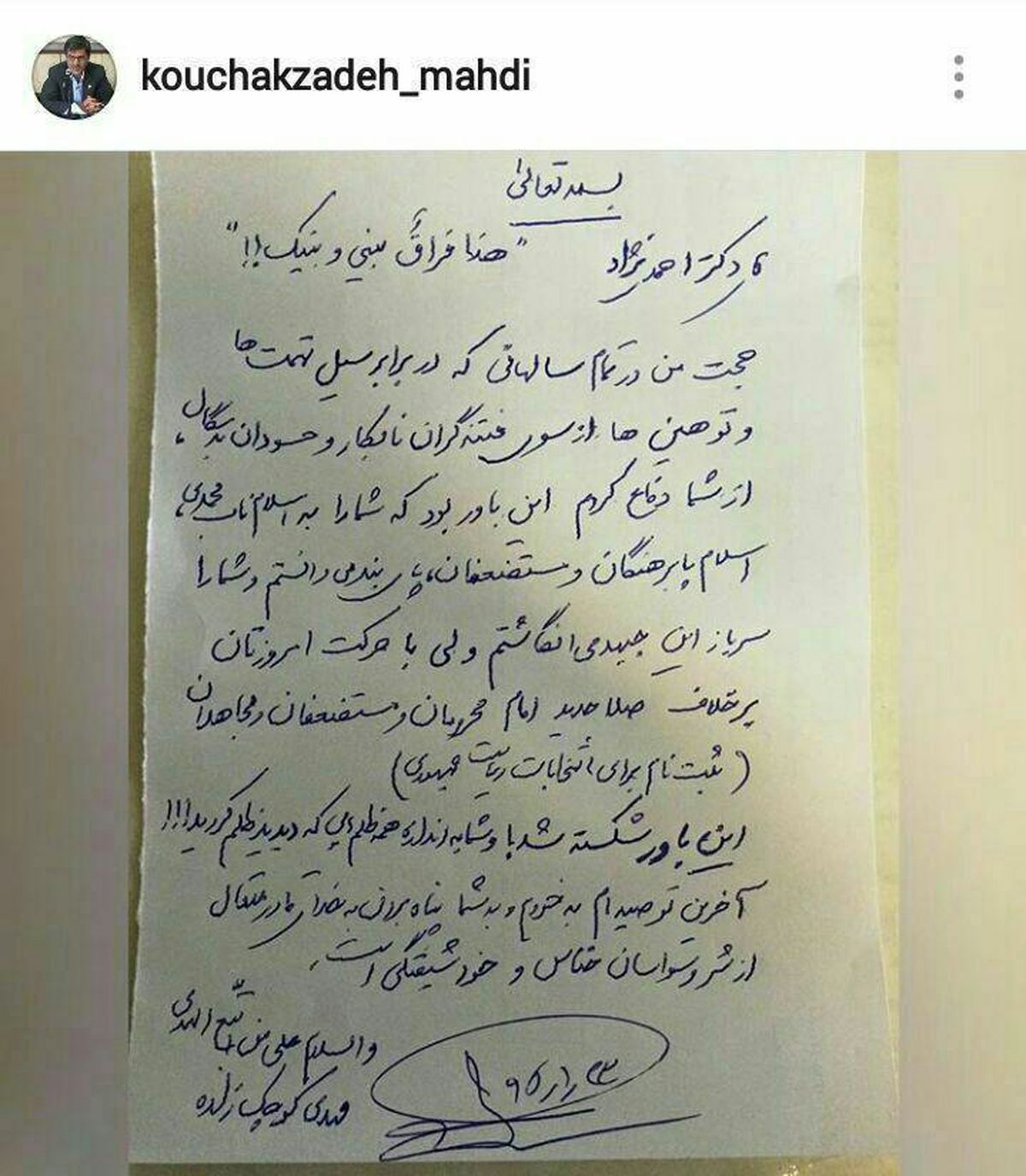 اعلام برائت حامیان گذشته احمدینژاد از وی +عکس