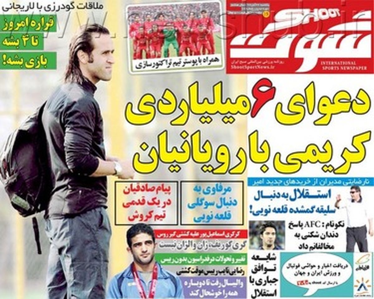 عکس/دعوای6میلیاردی کریمی با رویانیان