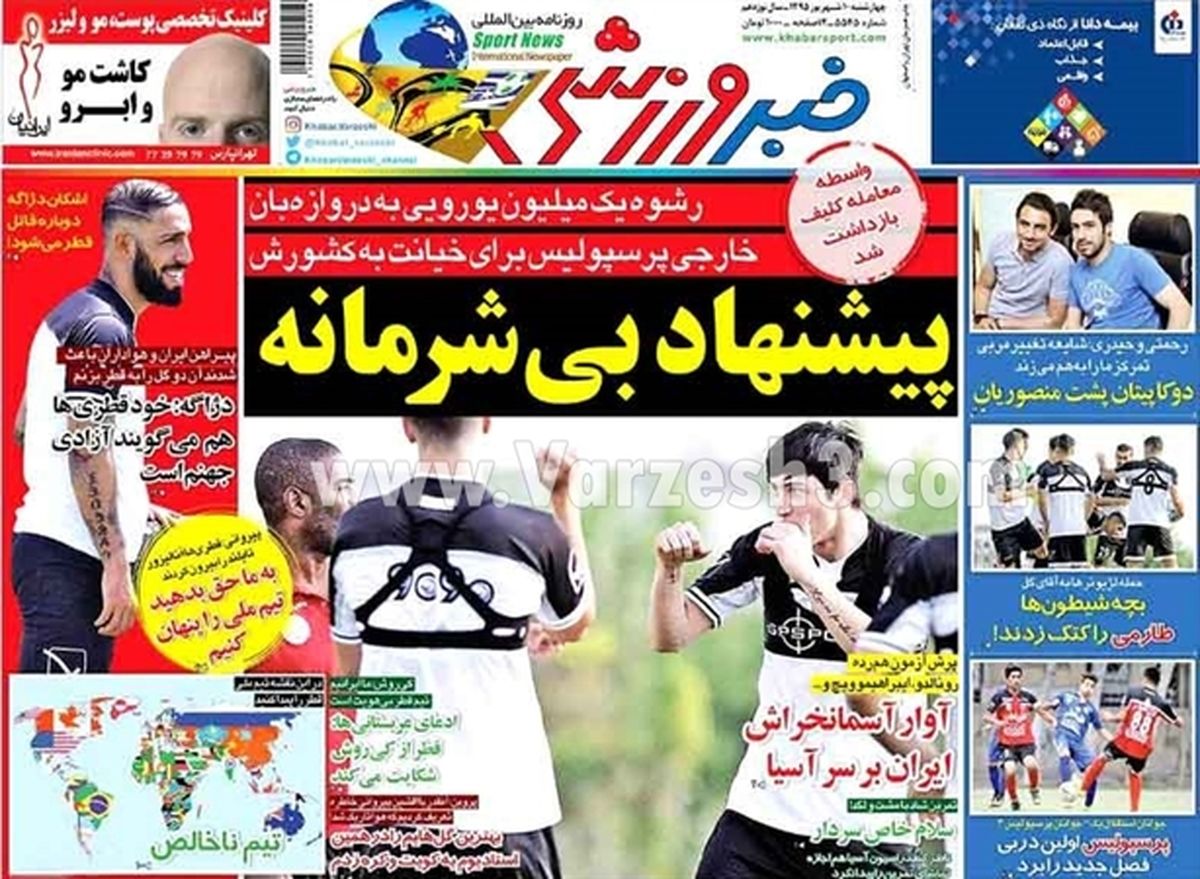 تصاویر: صفحه اول روزنامه‌های ورزشی، چهارشنبه ۱۰ شهریور