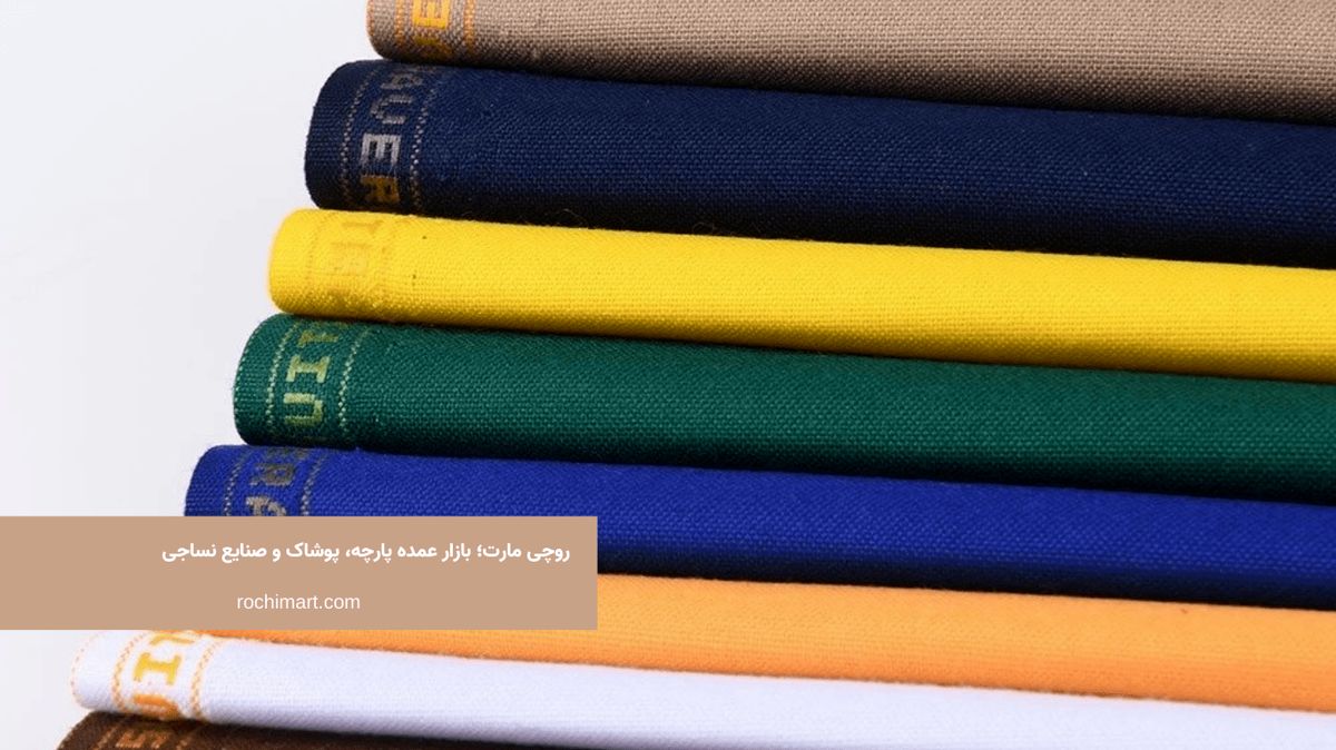 پارچه ترگال با کیفیت را با چه خصوصیاتی بشناسیم؟