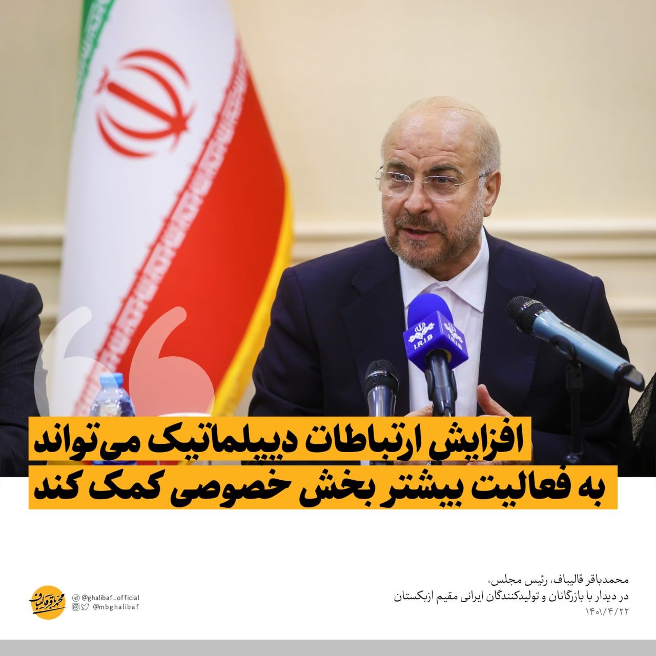 قالیباف: در برنامه هفتم توسعه به‌دنبال افزایش تبادلات با کشورهای منطقه هستیم