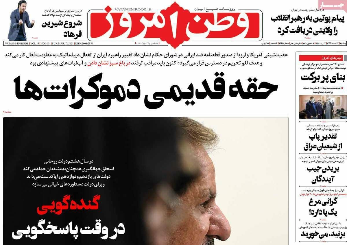 تیتر جنجالی وطن امروز در واکنش به سخنان جهانگیری +عکس