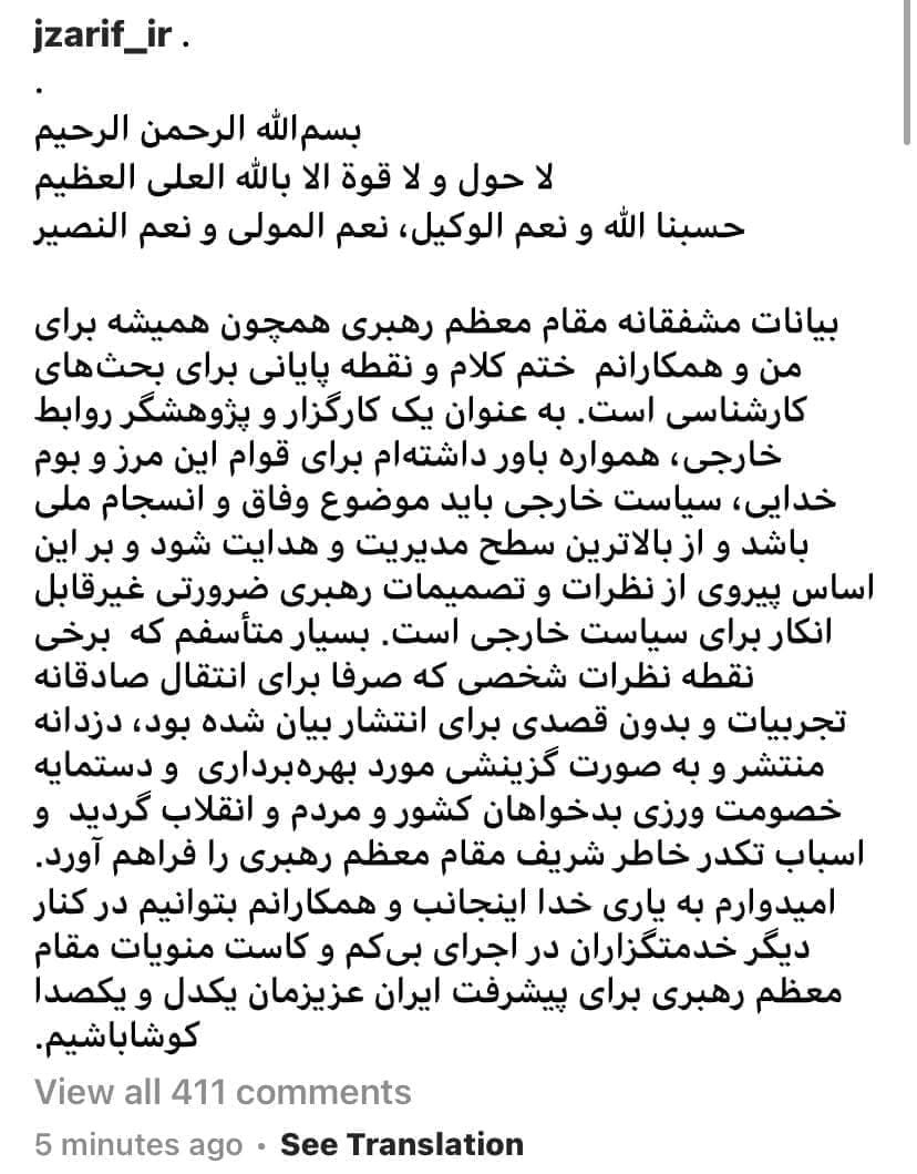 واکنش ظریف پس از بیانات رهبر معظم انقلاب