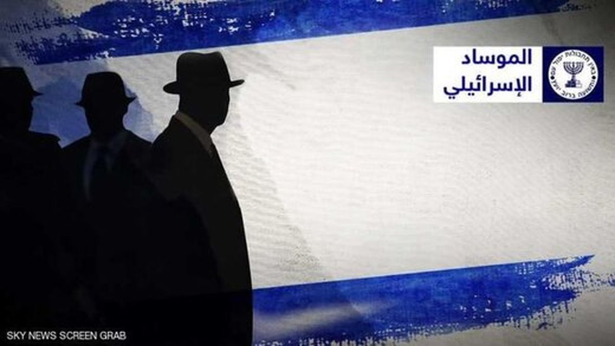 برخورد سرد ترکیه به هیأت موساد