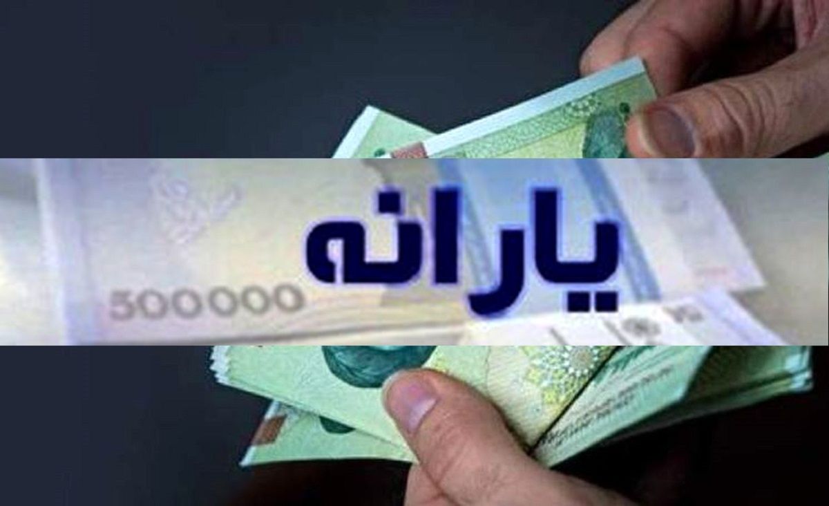 بررسی ویژه دولت درباره وضعیت یارانه ۶ دهک | حذف یارانه نقدی در راه است؟  