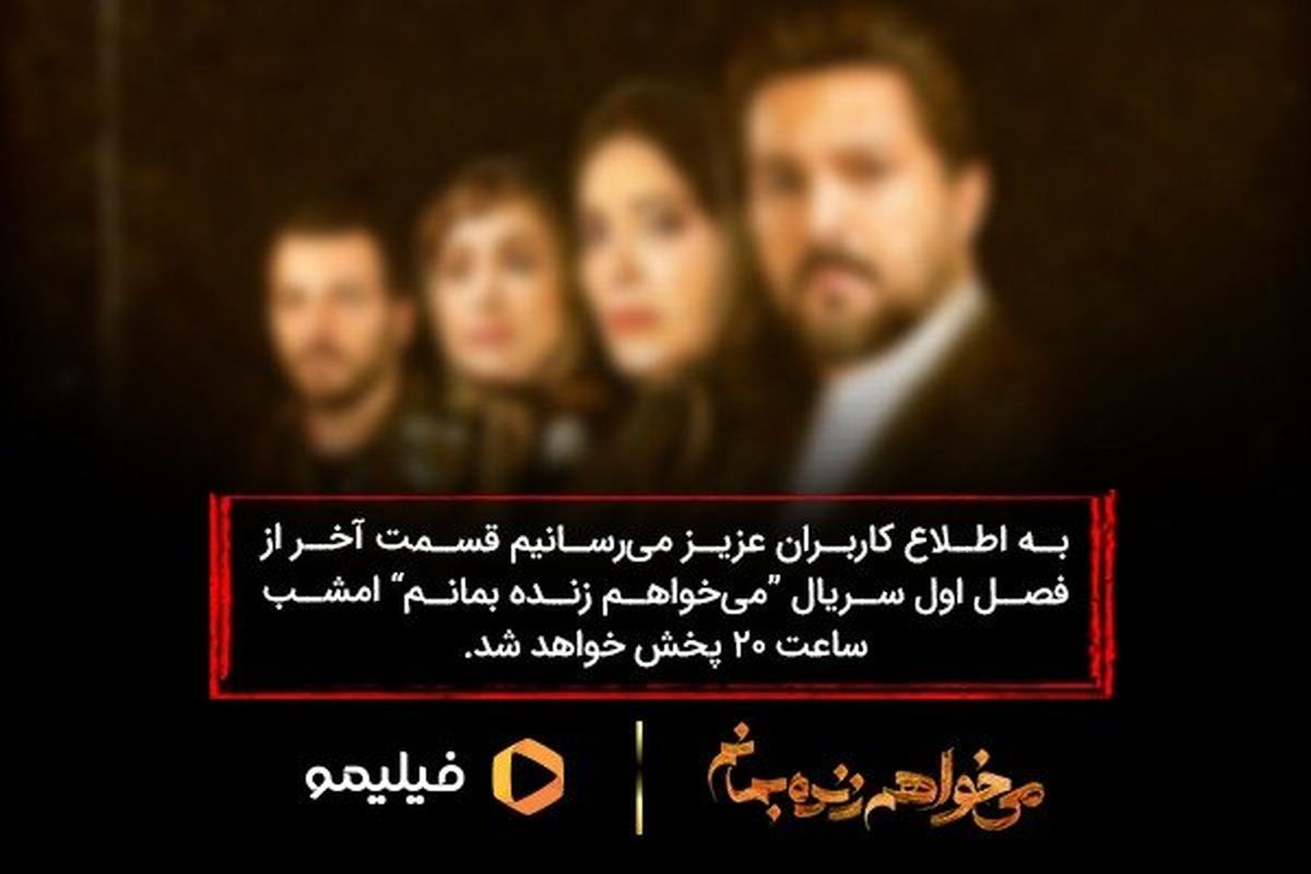 دردسر قطعی برق برای سریال«می‌خواهم زنده بمانم»