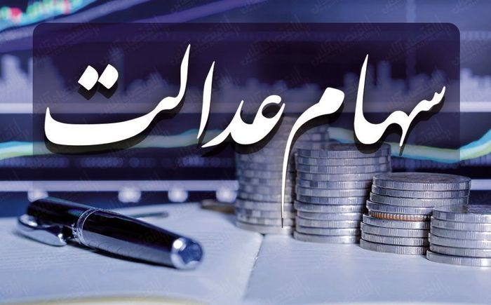 چه خبر از واگذاری سهام عدالت اموات؟