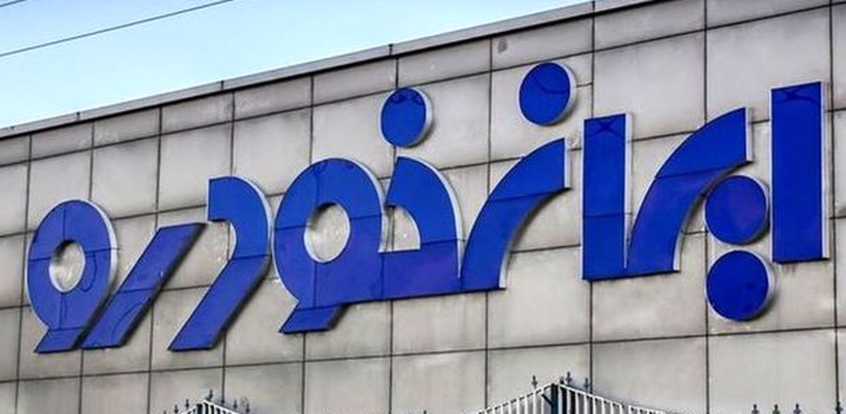 لیست اسامی برندگان قرعهکشی ایرانخودرو اعلام شد | مستقیم وارد لینک ایران خودرو شوید