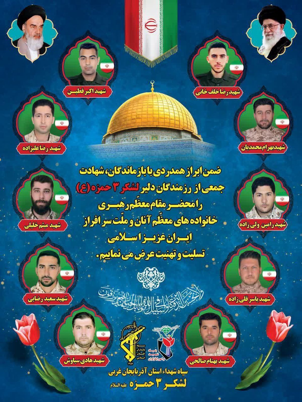 تصاویر و اسامی شهدای پدافند هوایی لشکر ۳ حمزه(ع) ارومیه