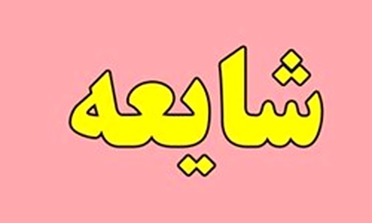 ادارات خوزستان در هفته آینده تعطیل است؟