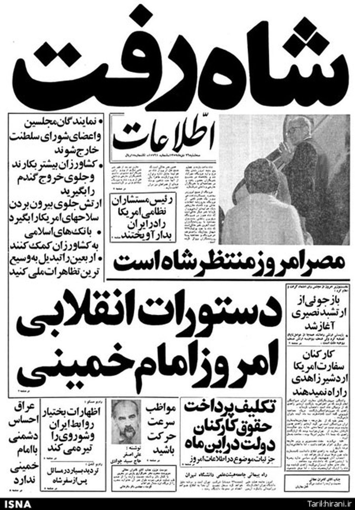 شاه رفت/عکس