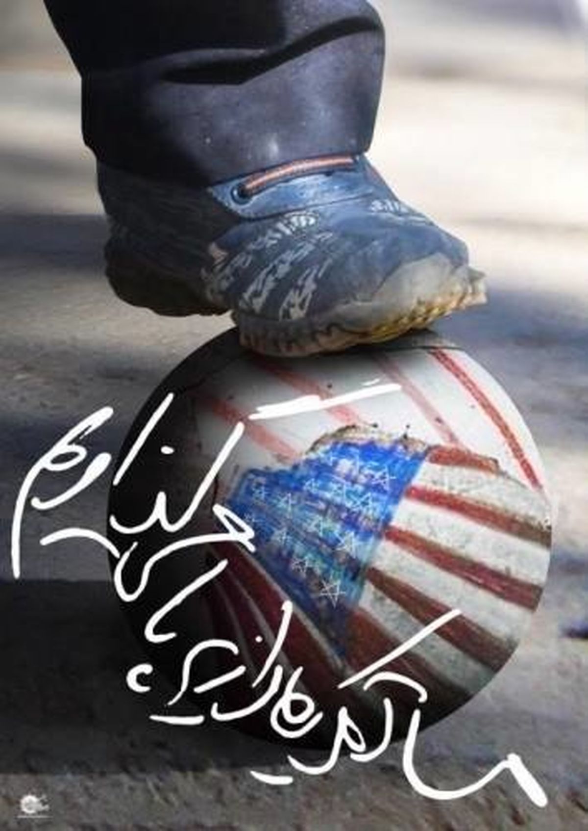 عکس/آمریکا را زیر پا می گذاریم