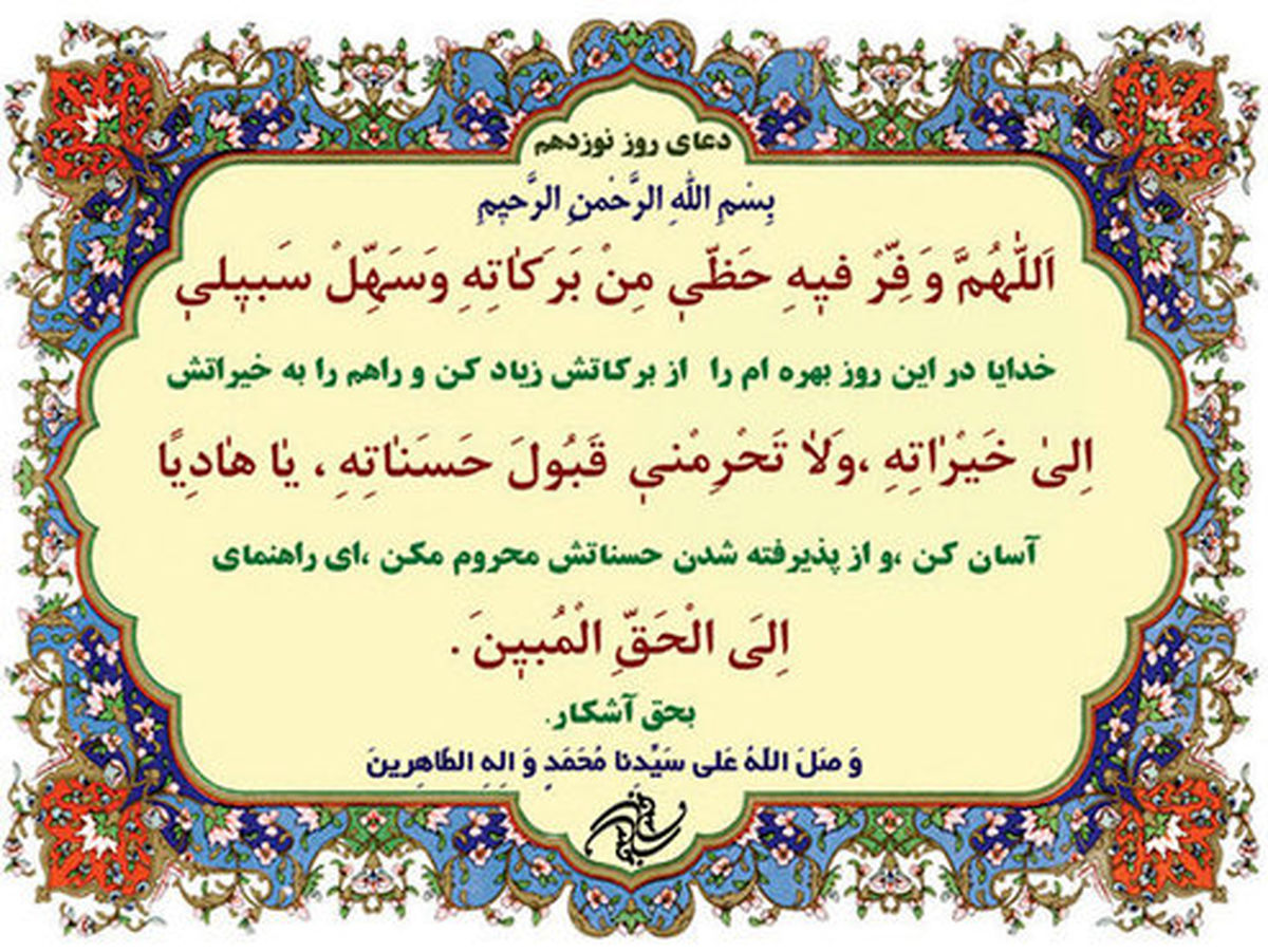 شرح دعای روز نوزدهم ماه مبارک رمضان