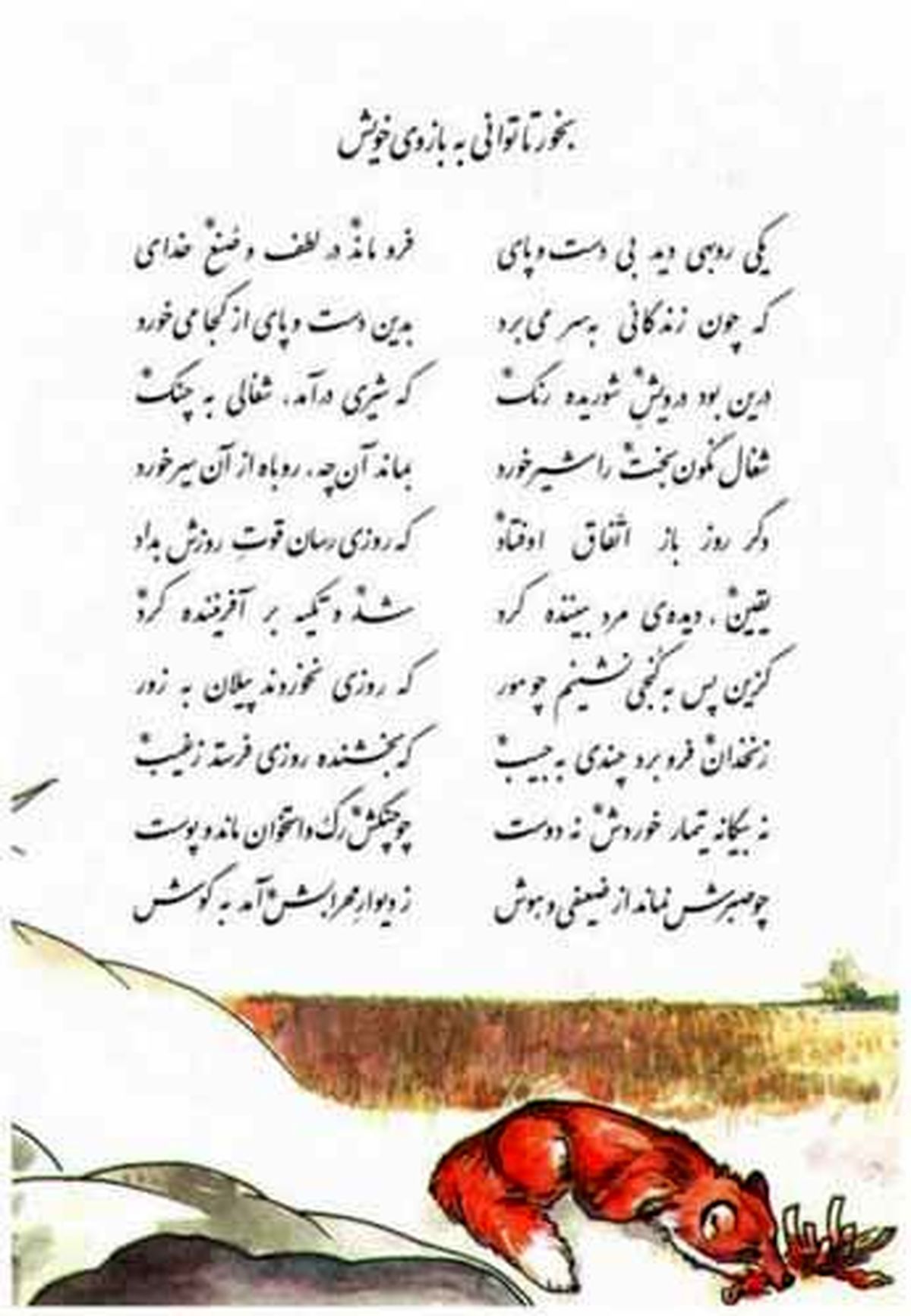 عکس/ بخور تا توانی به بازوی خویش