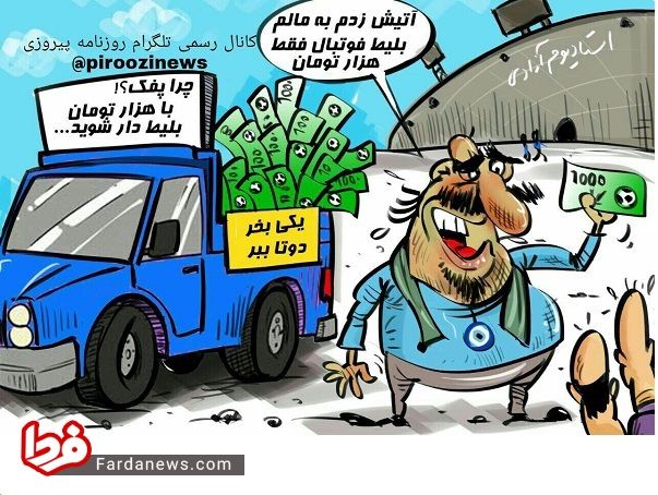 عکس: تیکه انداختن روزنامه پرسپولیس به استقلالی ها