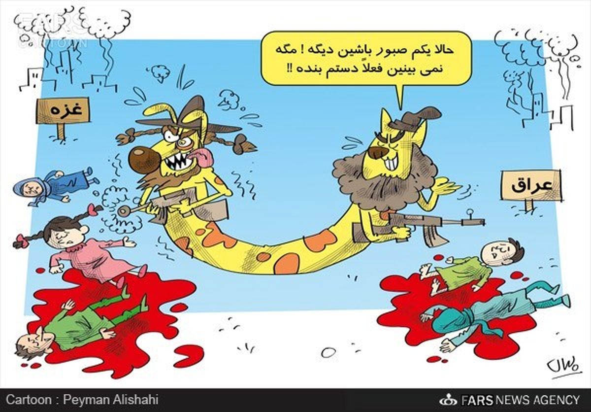 داعش: مردم غزه صبور باشند!/کارتون