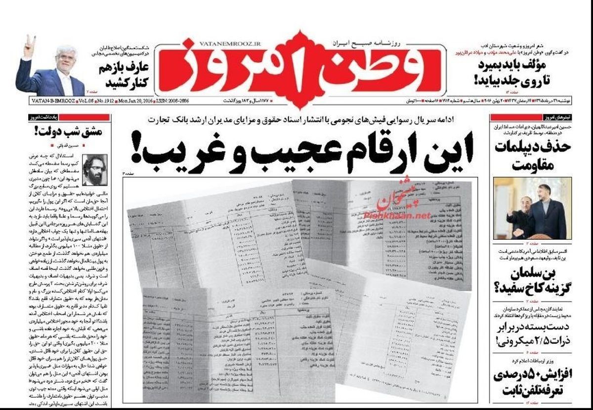 تصاویر: صفحه اول روزنامه‌های‌ دوشنبه ۳۱ خرداد